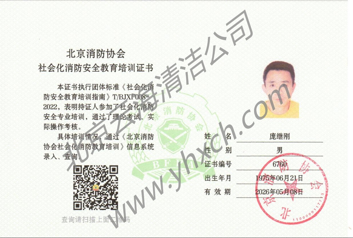 排油烟设施清洗培训证