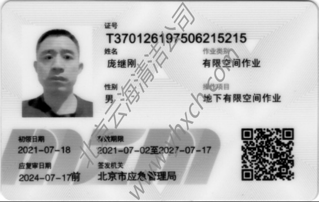 特种 作业操作证---有限空间作业.jpg