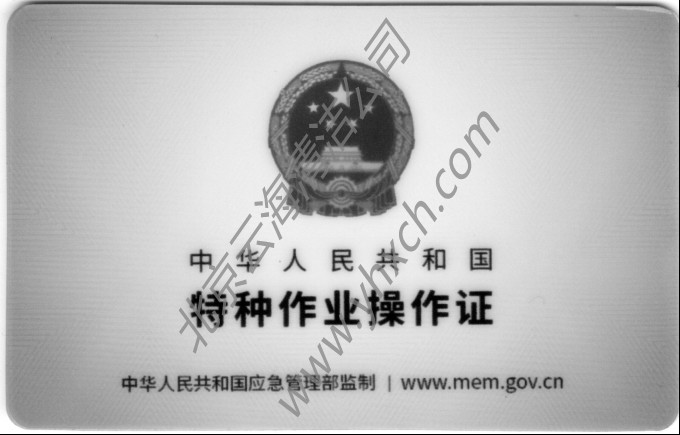 特种 作业操作证---有限空间作业反面.jpg