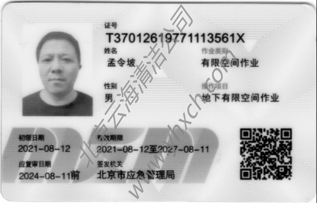 特种 作业操作证---有限空间作业1.jpg