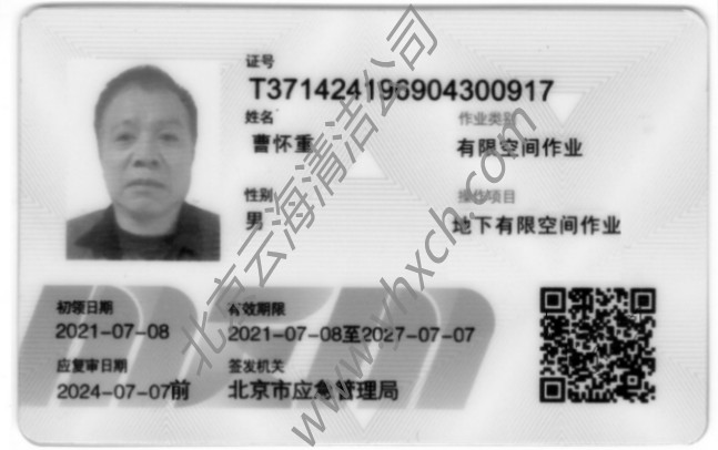 特种 作业操作证---有限空间作业3.jpg